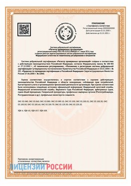 Приложение СТО 03.080.02033720.1-2020 (Образец) Лабытнанги Сертификат СТО 03.080.02033720.1-2020